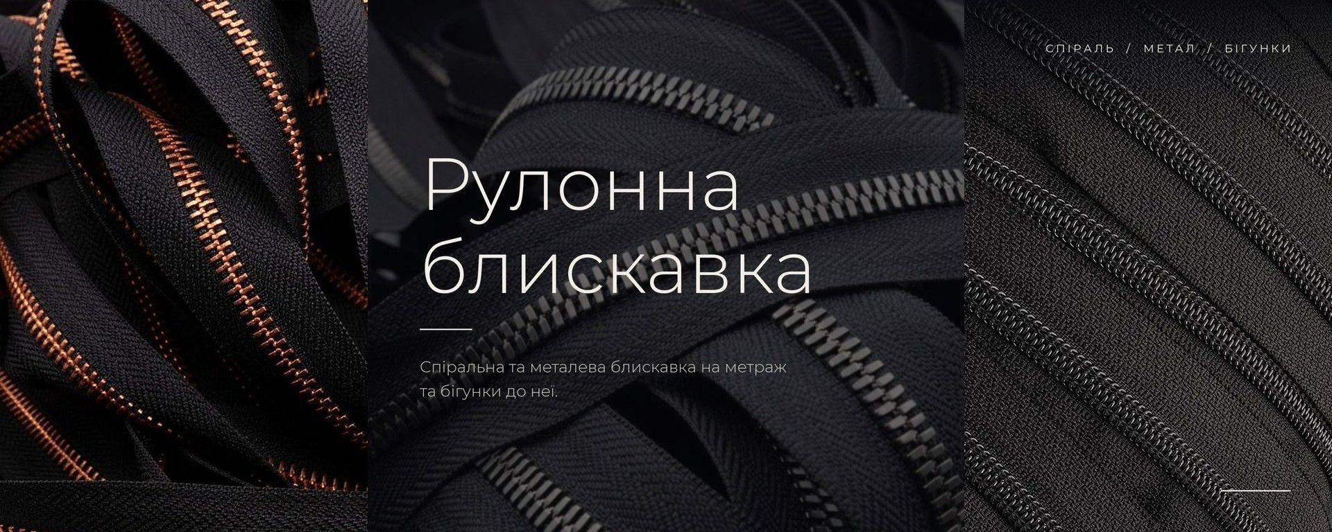 Рулонна